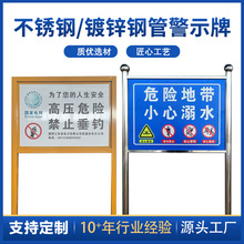 不锈钢警示牌安全帽高压危险告示牌户外双立柱指示牌禁止标识牌
