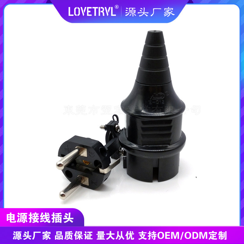 二圆E-012 16A欧规接线插头欧标电源插装卸插头韩规防水插头250V