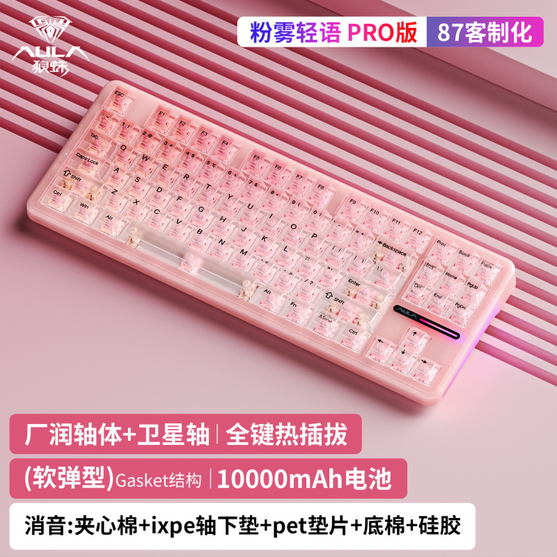 狼蛛F87Pro机械键盘无线客制化三模蓝牙电脑游戏电竞侧刻键帽|undefined