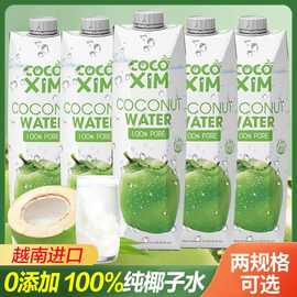 COXIM椰子汁椰子水无添加椰青水1L整箱1升厂家批发