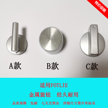適用燃氣灶配件煤氣灶FC1B HL19 HD1B金屬旋鈕按鍵打火開關頭