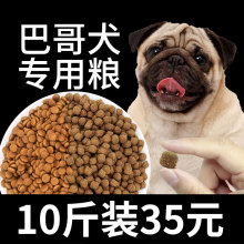 巴哥狗粮 八哥哈巴狗幼犬成犬通用型官方旗舰店5kg10斤绢