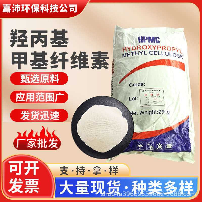 厂家羟丙基甲基纤维素工业级速溶砂浆腻子粉增稠剂建筑增稠纤维素
