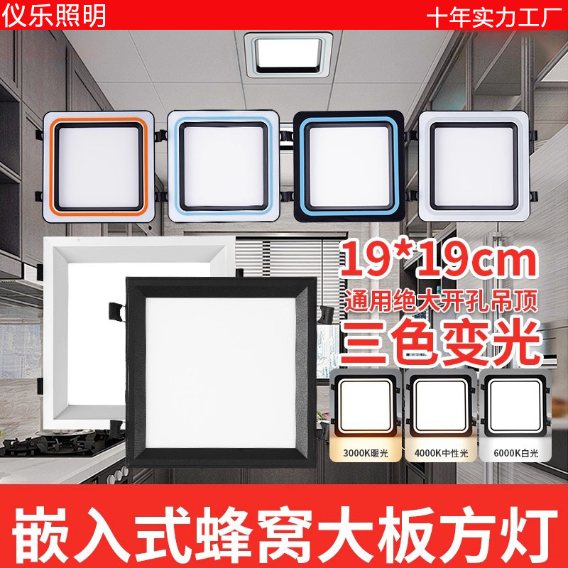 Honeycomb Small Square Light Large Panel 19X19 Open Hole Black Integrated Ceiling Led Square Light Black Frame Highlight 2020 Kitchen and Bathroom Light Honeycomb Small Square Light Large Panel 19X19 Open Hole Black Integrated Ceiling Led Square Light Black Frame Highlight 2020 Kitchen and Bathroom Light