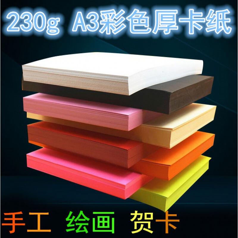 A3厚手のカードカラー230gシール紙手作りカラーカード手描きグリーティングカード白黒カラーアルバム|undefined