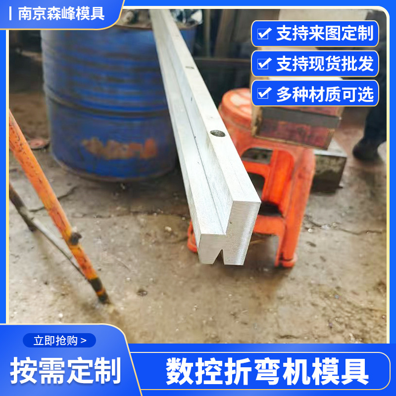 圆弧模具折弯机数控上下模尖刀模定制单双v型下模市政流水槽批发