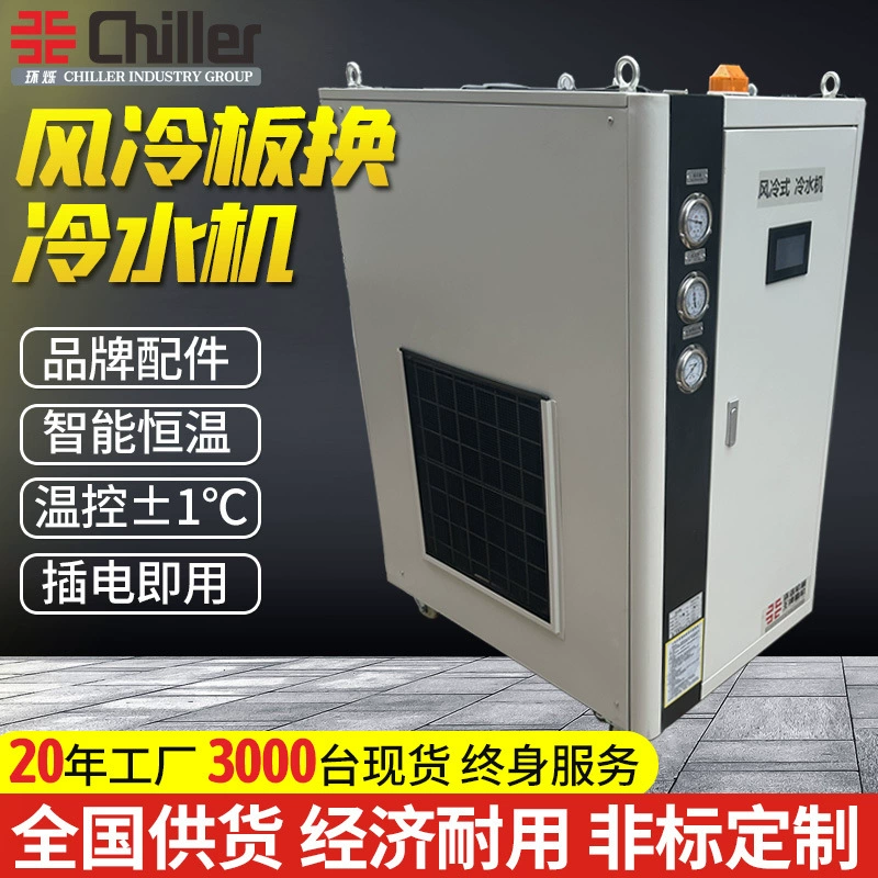 Промышленный пластинчатый теплообменник воздушного охлаждения 5-60 л.с., машина для холодной воды/ледяной воды, литьевая экструзия, грануляция, водяное охлаждение, холодильное оборудование