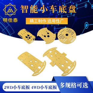 Smart car Chassis 2WD 2-wheel car bottom plate 4WD 4-wheel car bottom plate single price