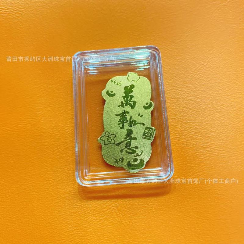 水贝黄金手机贴足金999招财库发财好运暴富2mg黄金贴纸冰箱贴批发|undefined