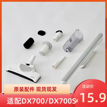 现货吸尘器DX700/Dx700S/Dx700pro/DXBD11A地刷尘杯滤芯杆