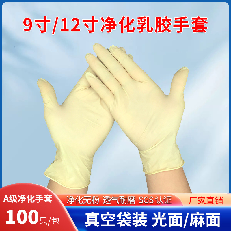 정화용 광택 표면/무광 표면 일회용 라텍스 장갑, 무분말, 먼지 방지, 미끄럼 방지, 산업용 전자 디스플레이 PCB 조립용