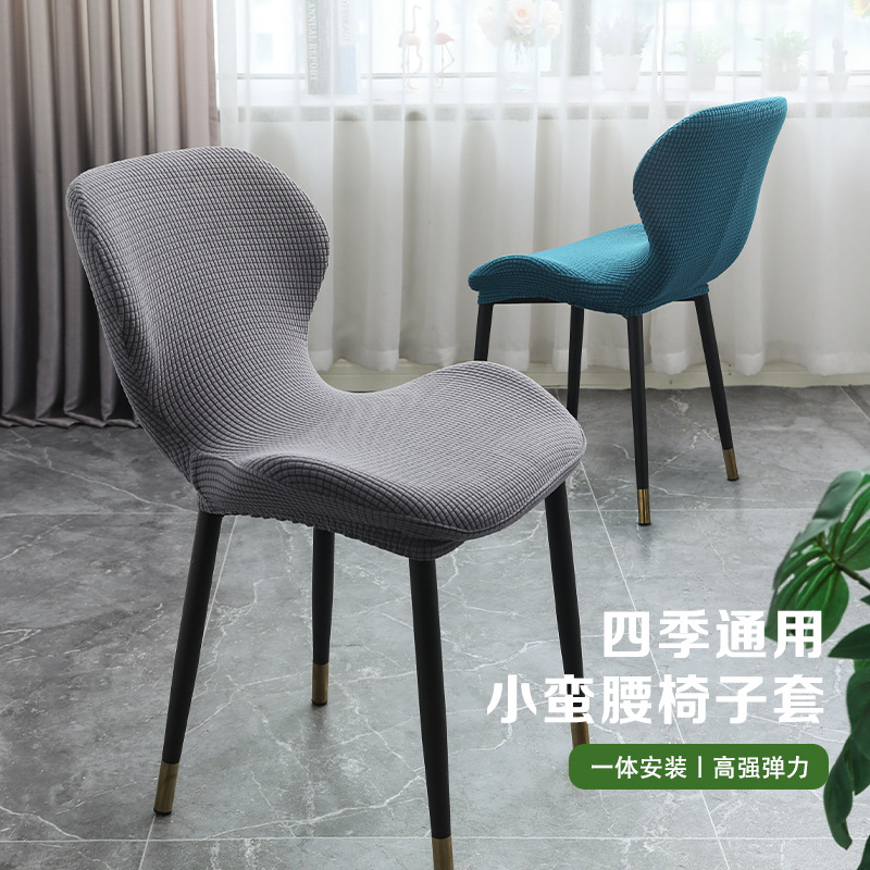 Cubierta de silla de concha pequeña moderna silla integrada espalda con espalda cubierta de silla de mesa de comedor de forma especial cubierta de silla a prueba de polvo antideslizante