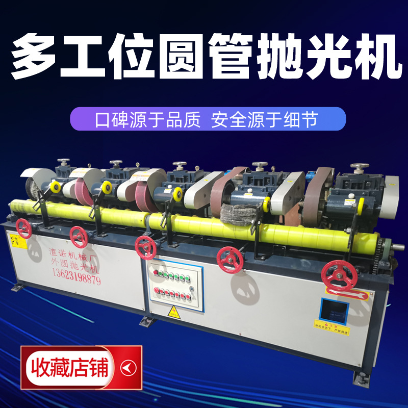 fully automatic Station Circular tube Polishing machine Stainless steel pipe polishing Copper tube Aluminum wire drawing Centerless polish