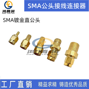 SMA���^SMA-J-JW-1.5-3-4-5-7���l�Ӿ��^���݃�ᘿ�RG316�������^