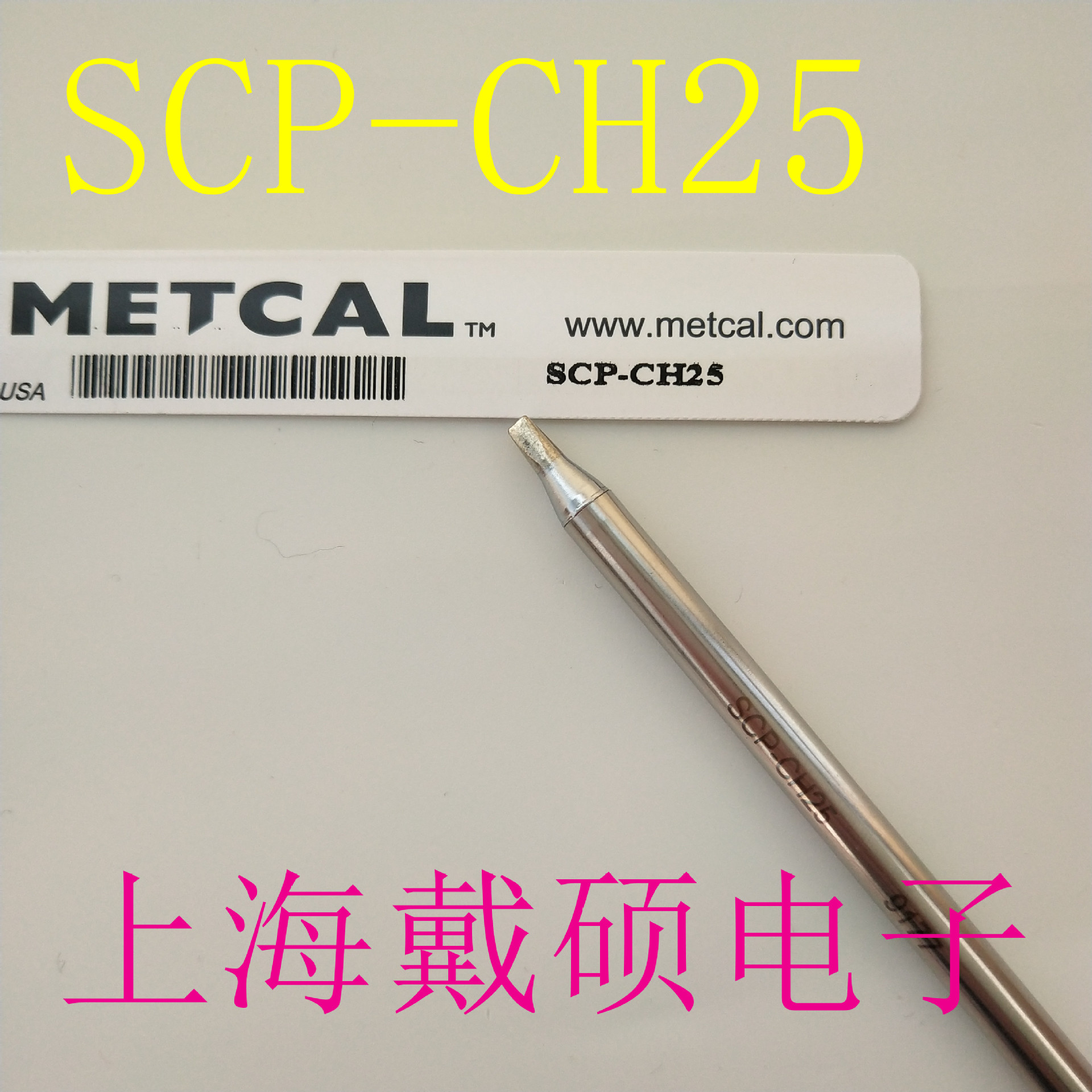 美国 METCAL OKI SCP-CH25 烙铁头 焊台 PS-900 PS-CA1