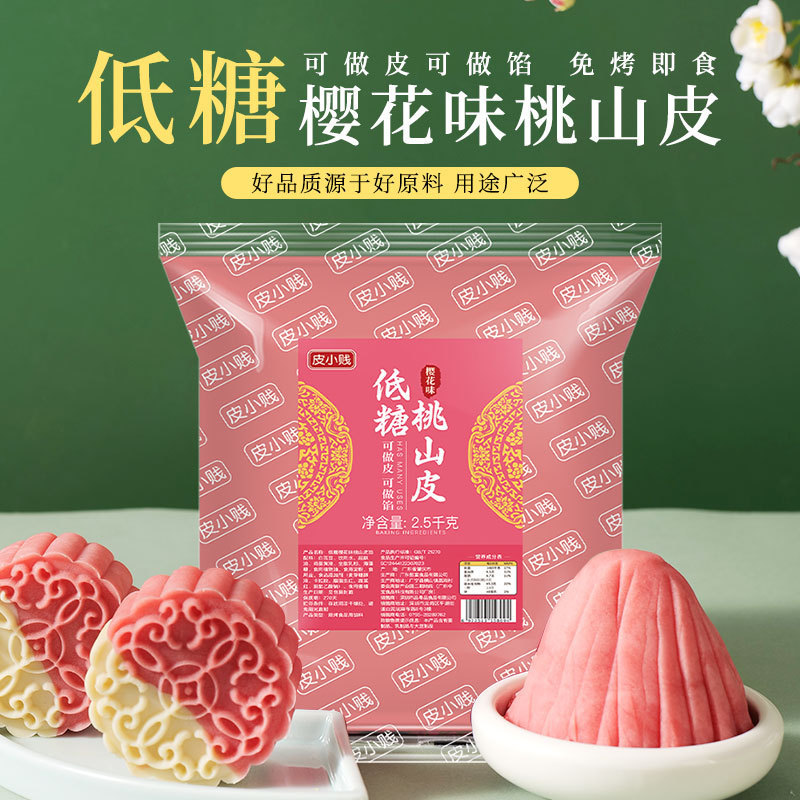 低糖桃山皮月餅フィリングミルク抹茶カスタード氷皮流心和菓子焼き半製品原料|undefined