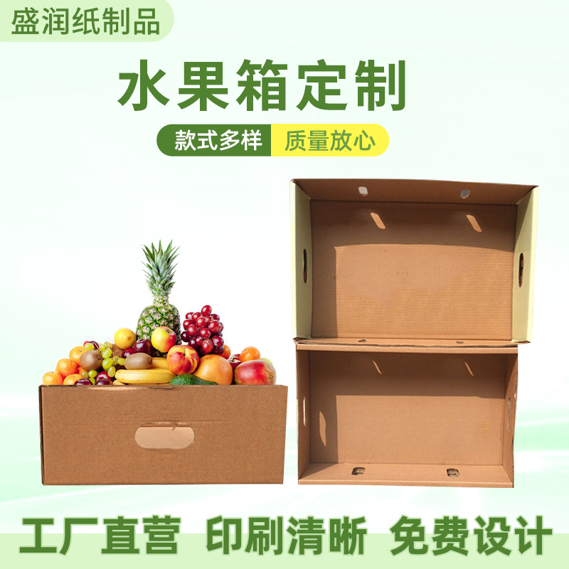 纸箱定做批发苹果香蕉纸箱天地盖通用水果生鲜包装纸箱彩色包装盒
