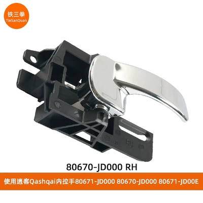 Suitable for Nissan Armrest, handle, handle - 80670-jd000-rh-inner-handle
