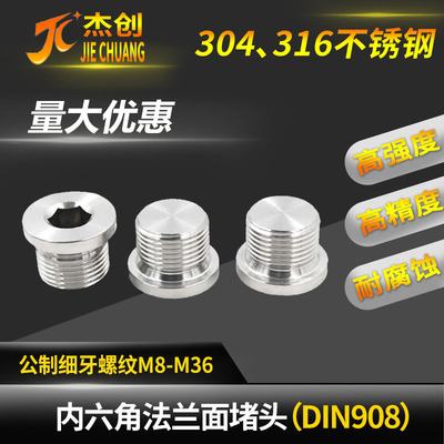 304/316内六角带边法兰面堵头油塞公制堵头DIN908堵头M8M10M12M14