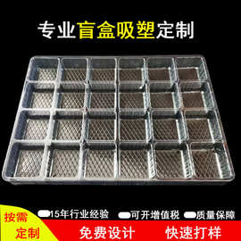 东莞吸塑厂定制 透明PET24格盲盒吸塑内托吸塑托盘包装盒电商专供