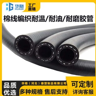 in stock supply low pressure hose clamp cloth clamp line wear-resistant tube nitrile black rubber tube smooth low pressure hose