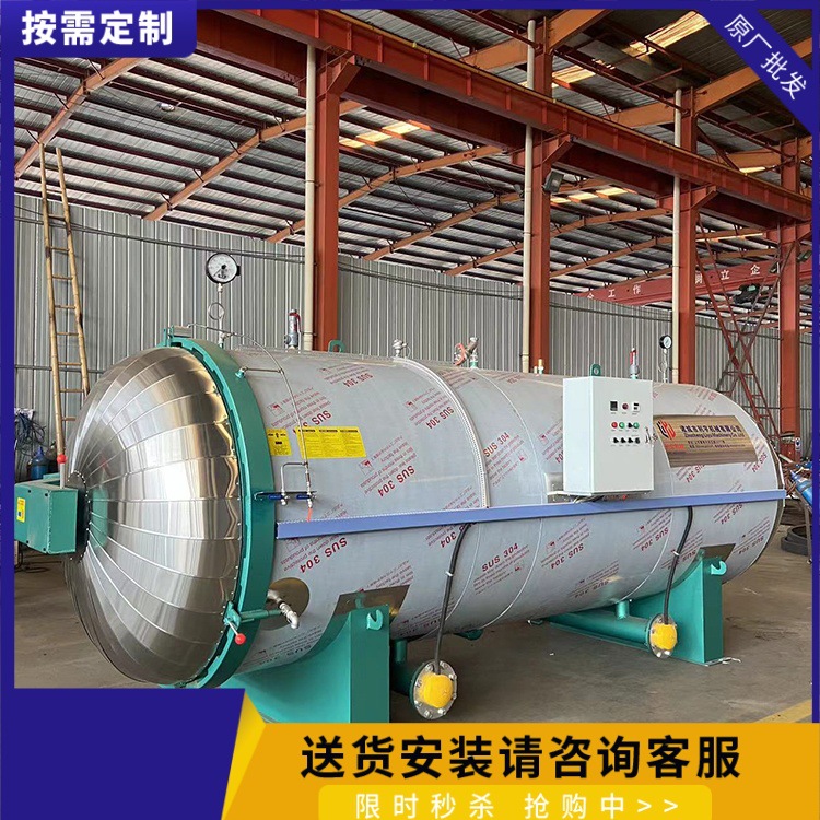 圆形蘑菇包灭菌锅香菇菌棒灭菌器多规格蒸汽式灭菌锅