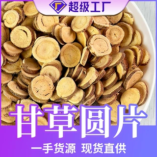 厂家批发甘草片500g生甘草粉中药材内蒙红皮甘草圆片泡水代发大货