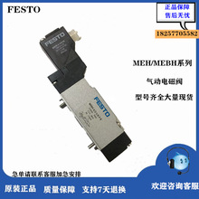  FESTO 늴y MEBH-5/2-1/8-P-L-B 173012 F؛