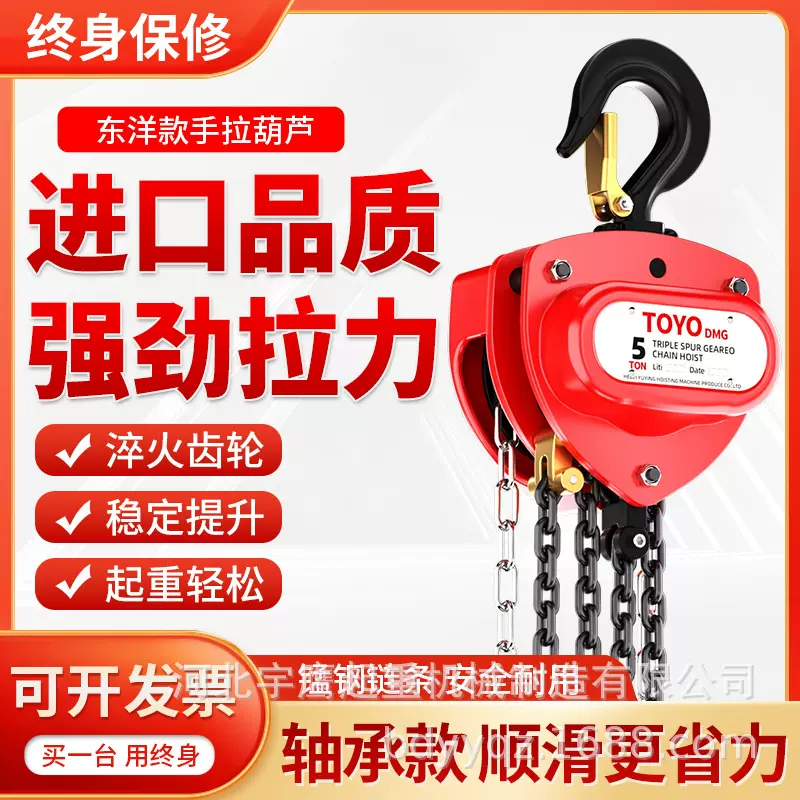 进口东洋TOYO dmg手拉葫芦轴承倒链手动1/2/3/5吨三角起重吊葫芦