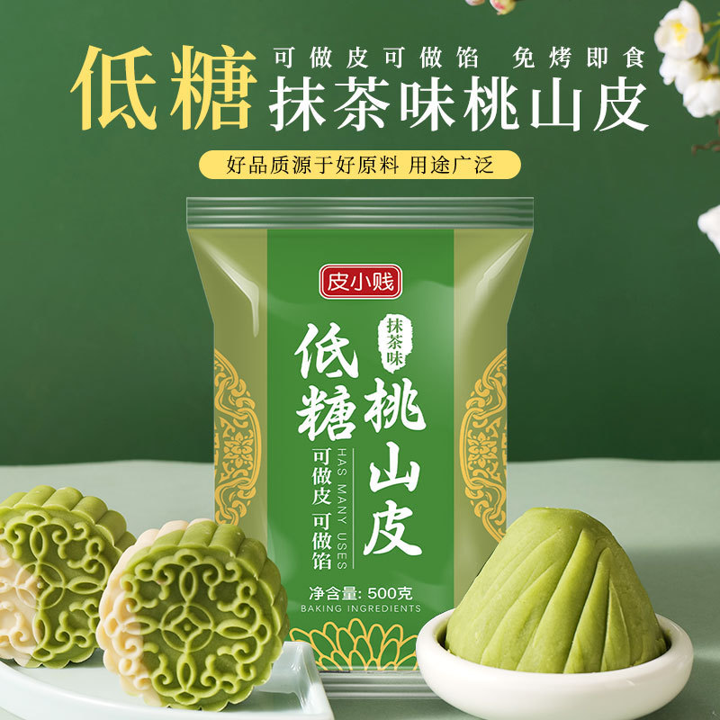 低糖桃山皮月餅フィリングミルク抹茶カスタード氷皮流心和菓子焼き半製品原料|undefined