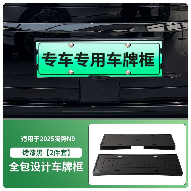 Suitable for 2025 Denza N9 License Plate Frame New Energy Full Edge License Plate Frame Green License Plate New Regulations