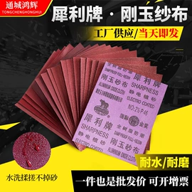 砂纸;砂带;砂布