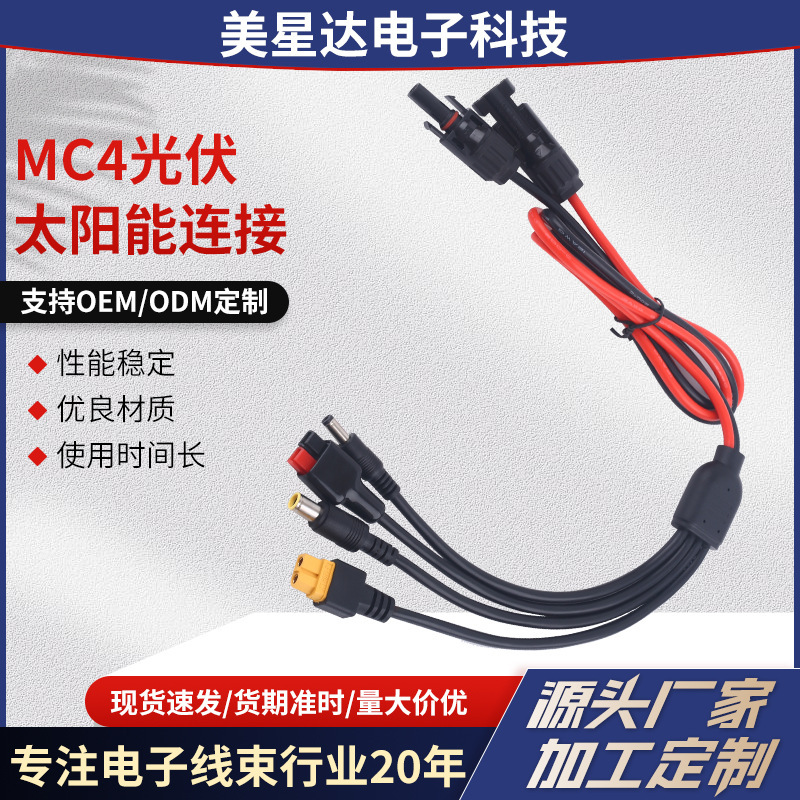 MC4 to DC5521 7909 XT60 female head 30A Anderson charging extension cord solar photovoltaic connection line MC4 to DC5521 7909 XT60 female head 30A Anderson charging extension cord solar photovoltaic connection line