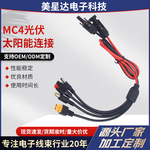 MC4转DC5521 7909 XT60母头30A安德森充电延长线太阳能光伏连接线
