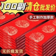 【2026年新款】春节万年红对联七言龙凤大红春联空白手写对联批发