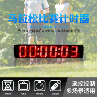 Marathon Race Timer 6-Inch 6-Digit Running Countdown Timer with Remote Control and Clock Function, Smart Remote Control