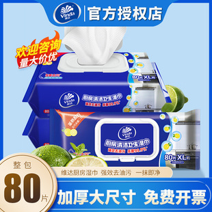 Vinda Kitchen Wipes 80 Pieces for Cleaning and Removing Oil Stains, Special Disposable Household Range Hood Vw4018
