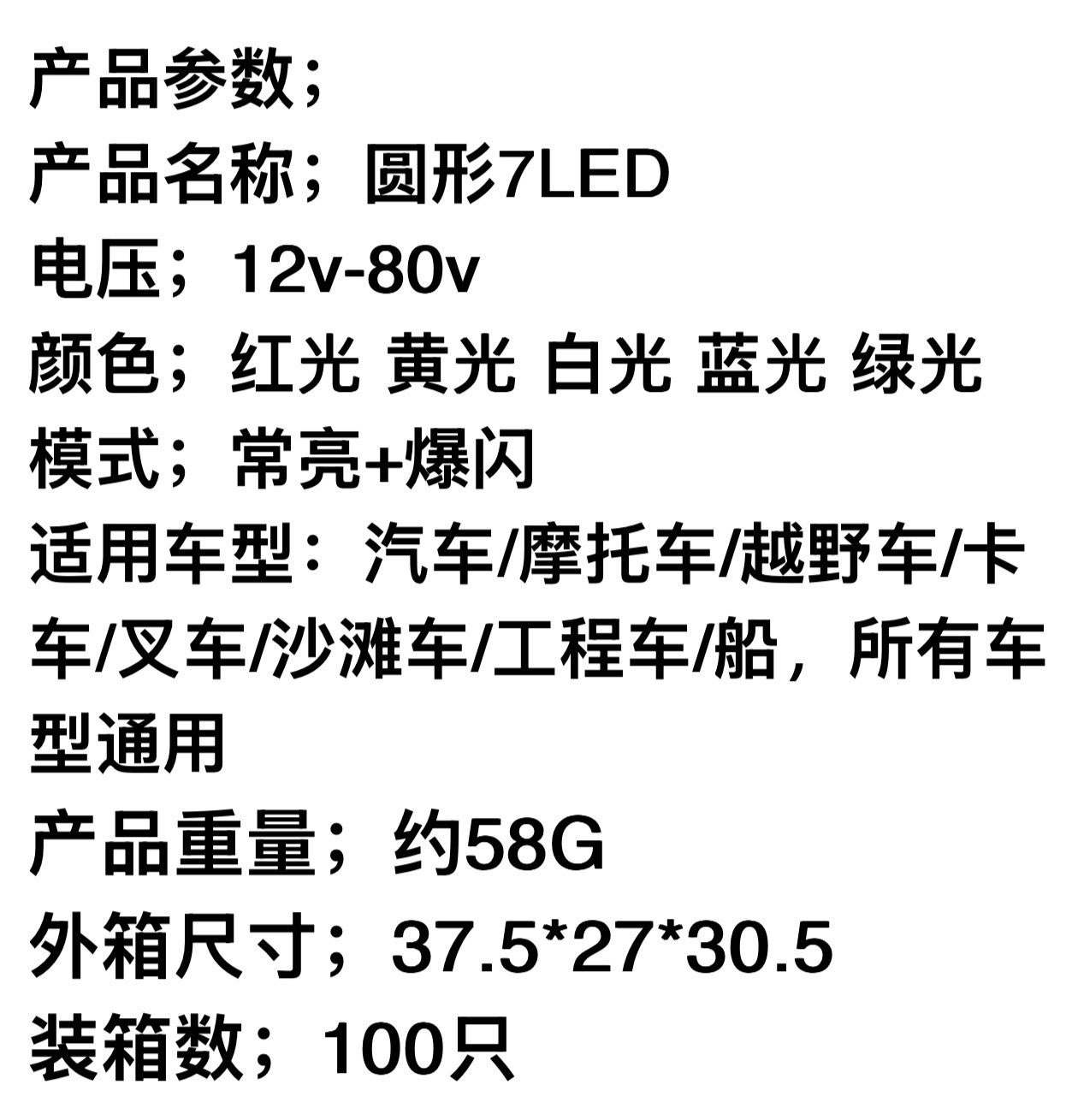 Cross-Border 7Led Floodlight Truck Waterproof 12-80V Car Off-Road Strobe Warning Light Pickup Truck Tail Light