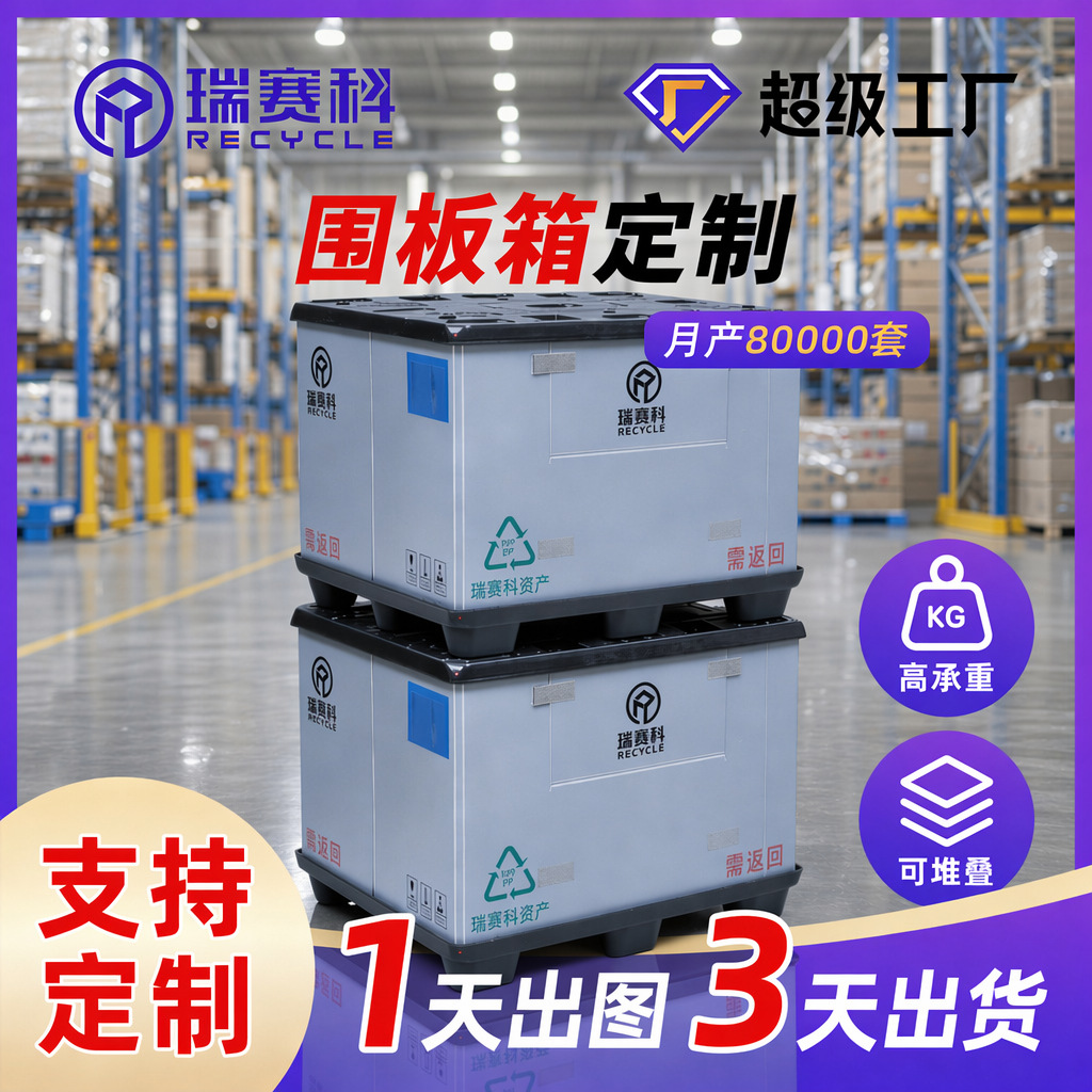 循环塑料围板物流箱汽车零部件抗压高承重防水防潮折叠周转箱定制