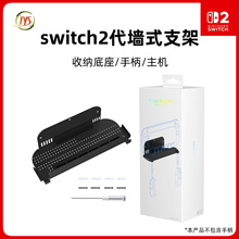 JYSԭװSWITCH2ǽʽ֧�� ��������ǽ�ڹҼ�NS2���ֱ����ӹ�ǽ���