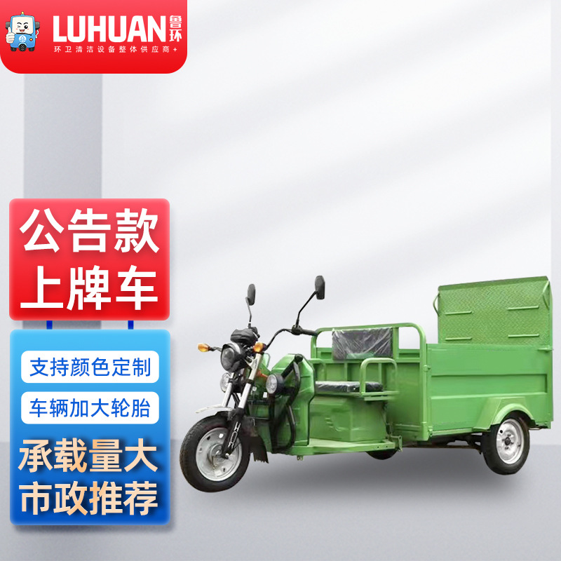 挂牌环卫垃圾清运车电动垃圾车四桶上牌垃圾环卫车平板保洁车
