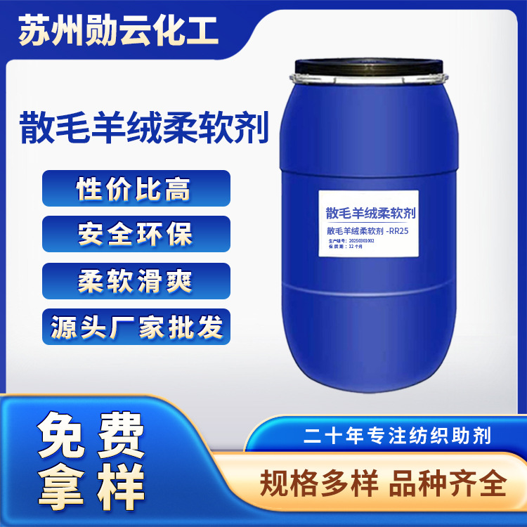 羊绒超柔软平滑剂江苏化工助剂原料源头厂批发中11大促