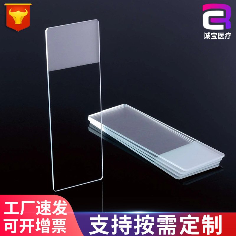 7101/7105 生物载玻片显微镜用载玻片 试验磨砂边盖玻片加厚型