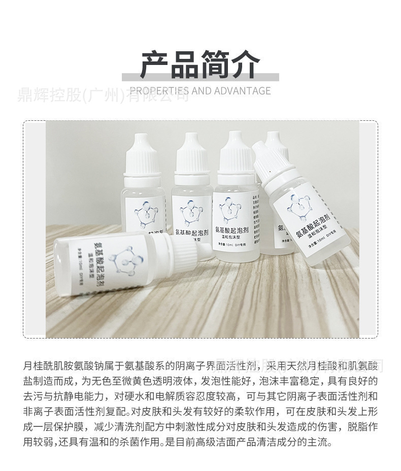 diy氨基酸起泡剂