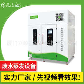 绿白半导体清洗废水处理设备 真空负压减量低温蒸发器 200L至50吨