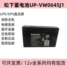 松下蓄电池UP-VW0645J1原装6V45W阀控式铅酸免维护电瓶包邮