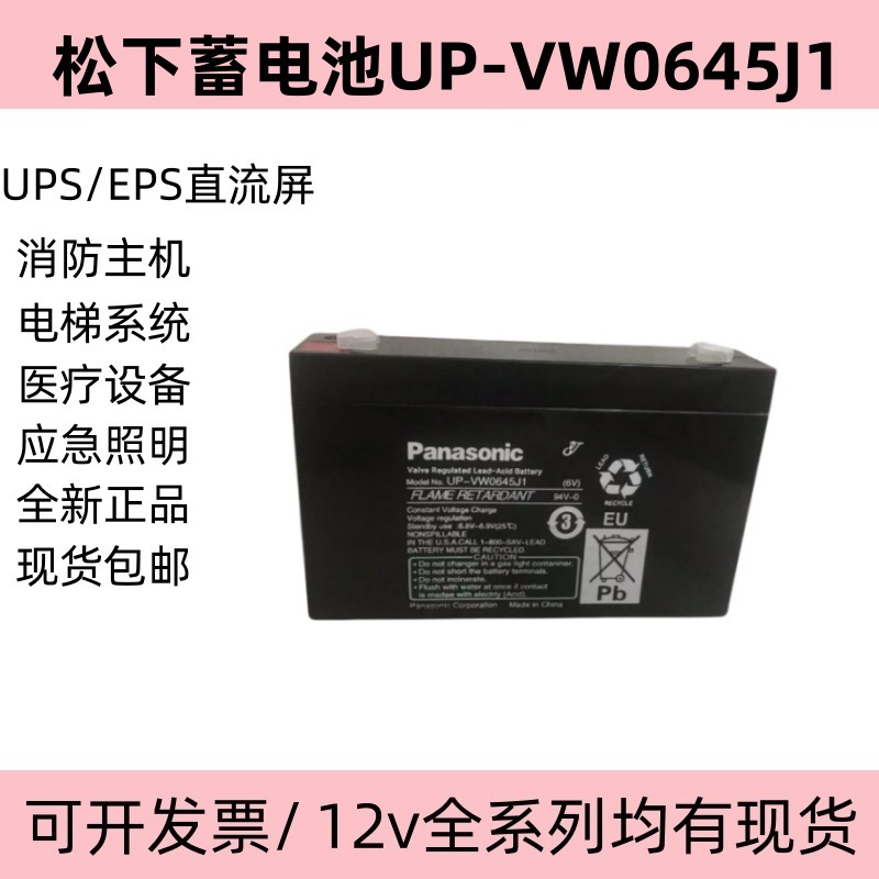 松下蓄电池UP-VW0645J1原装6V45W阀控式铅酸免维护电瓶包邮