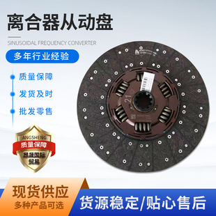 Heavy Car Howo T7H Shandeka Clutch Piece Ch430-21 Driven Plate Assembly Wg9921161100