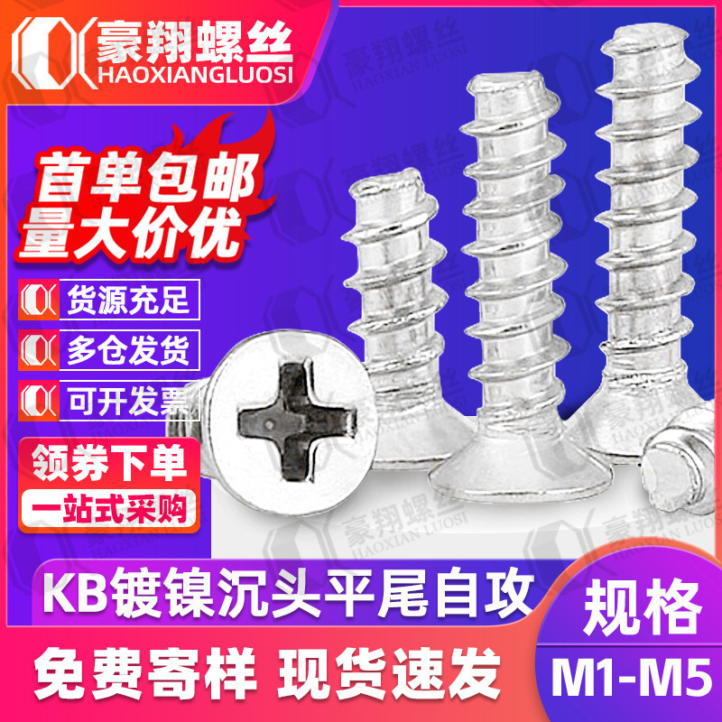 Nickel-Plated Cross Flat Head Self-Tapping Screws Kb Countersunk Head Screws for Electronic Enclosures Small M1/M2/M2.3 Thread