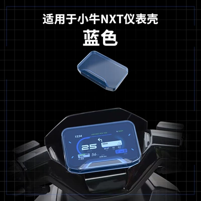 Minchao Mavericks Electric Vehicle Other vehicle instruments - nxt-instrument-case-blue